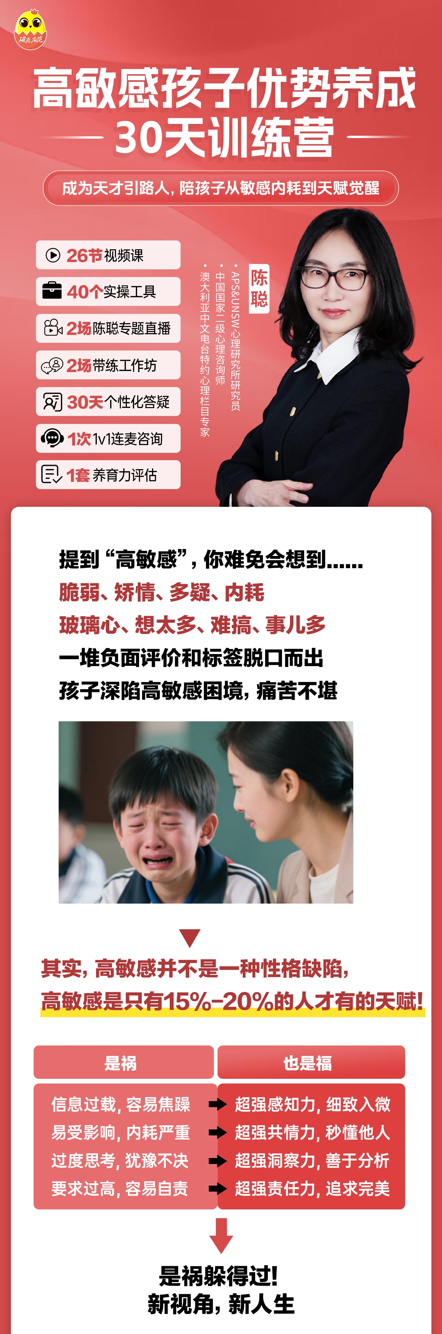 陈聪-高敏感长图251128_01.jpg