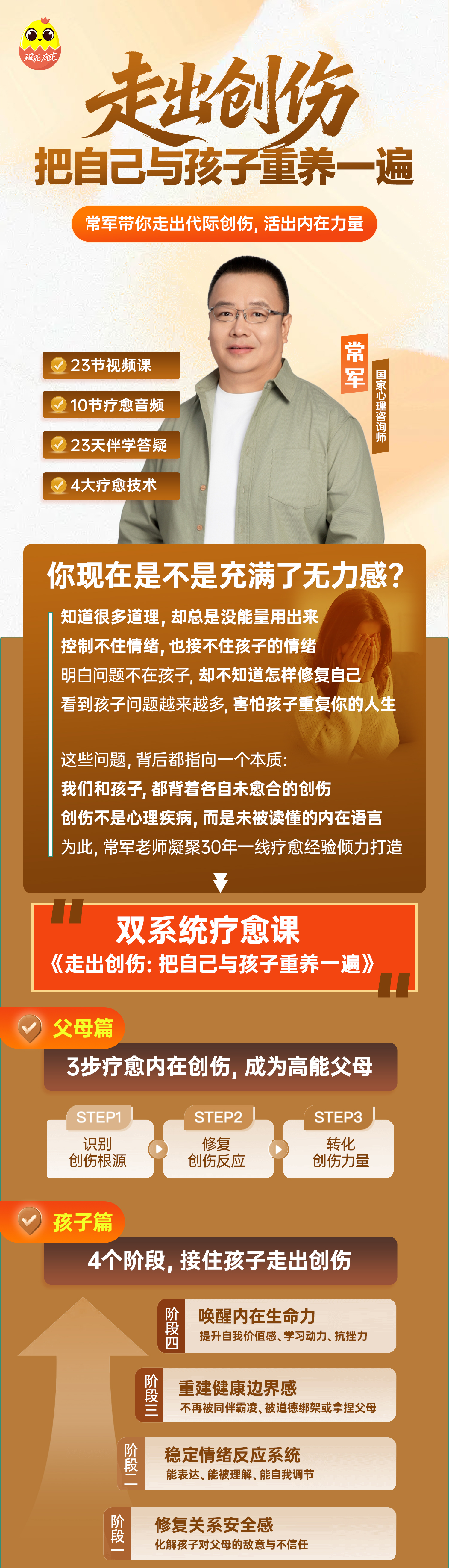 走出创伤：把自己与孩子重养一遍-切片_01.jpg