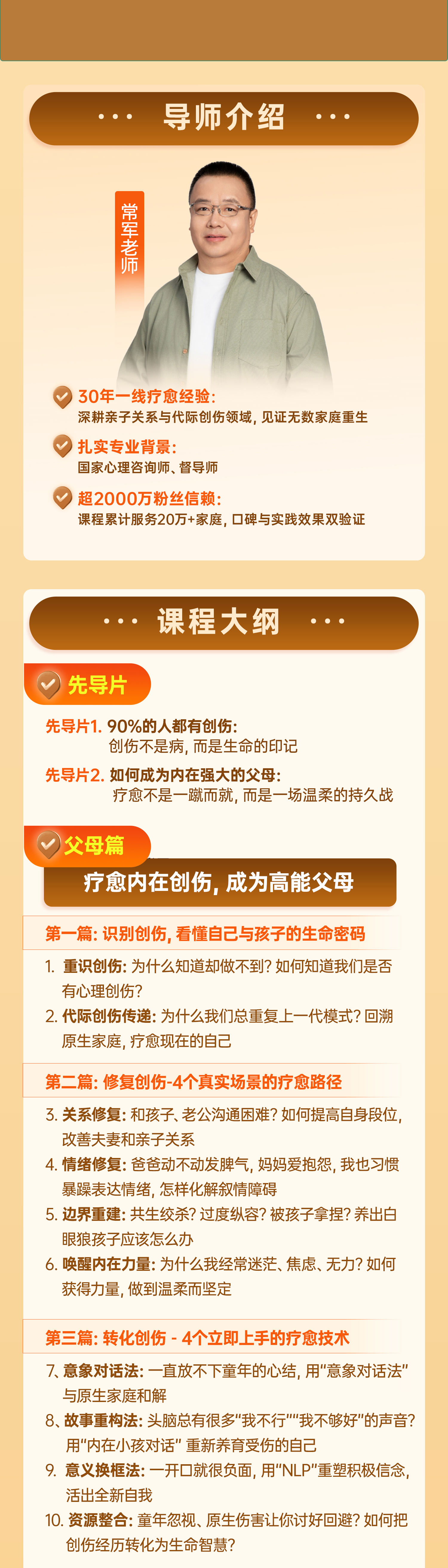 走出创伤：把自己与孩子重养一遍-切片_02---0203新版替换.jpg