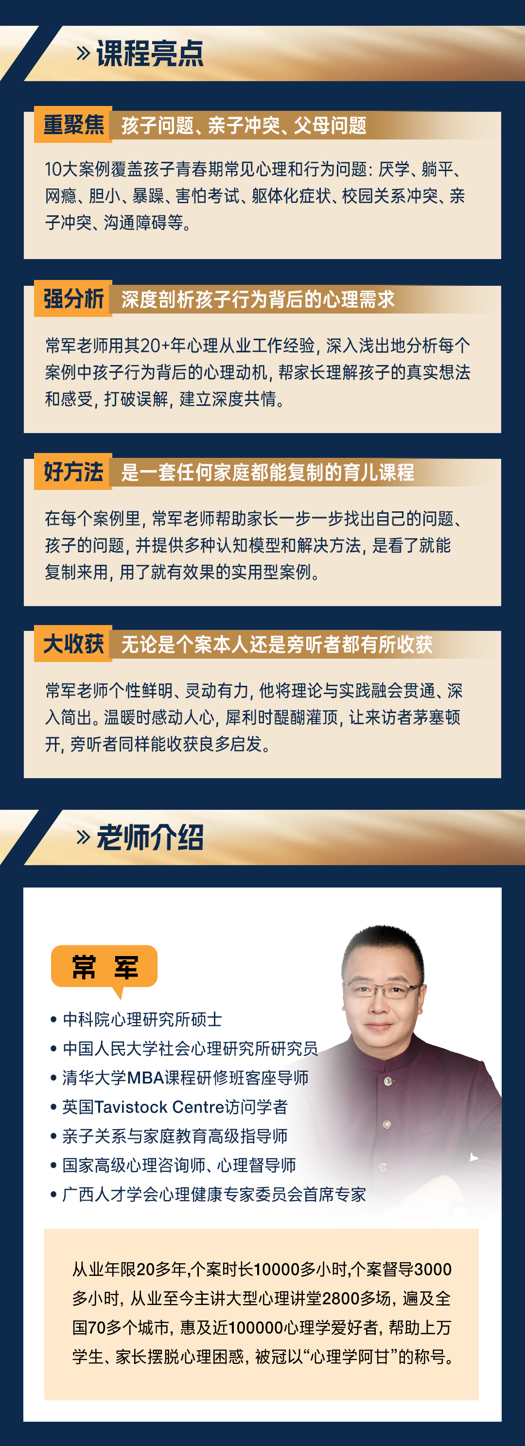 0207-连麦案例观摩课-常军-拷贝-2_03.jpg