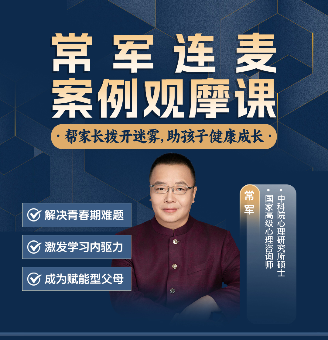 0207-连麦案例观摩课-常军-拷贝-2_01.png