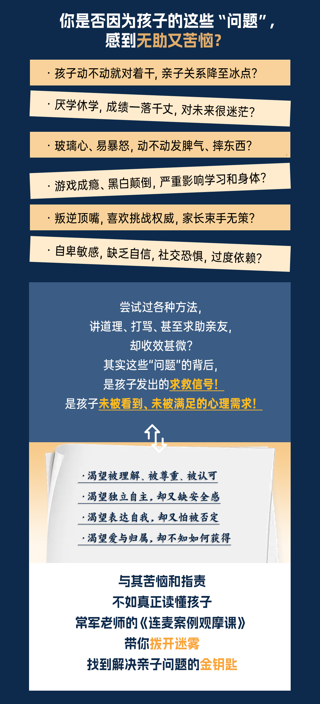 0207-连麦案例观摩课-常军-拷贝-2_02.png