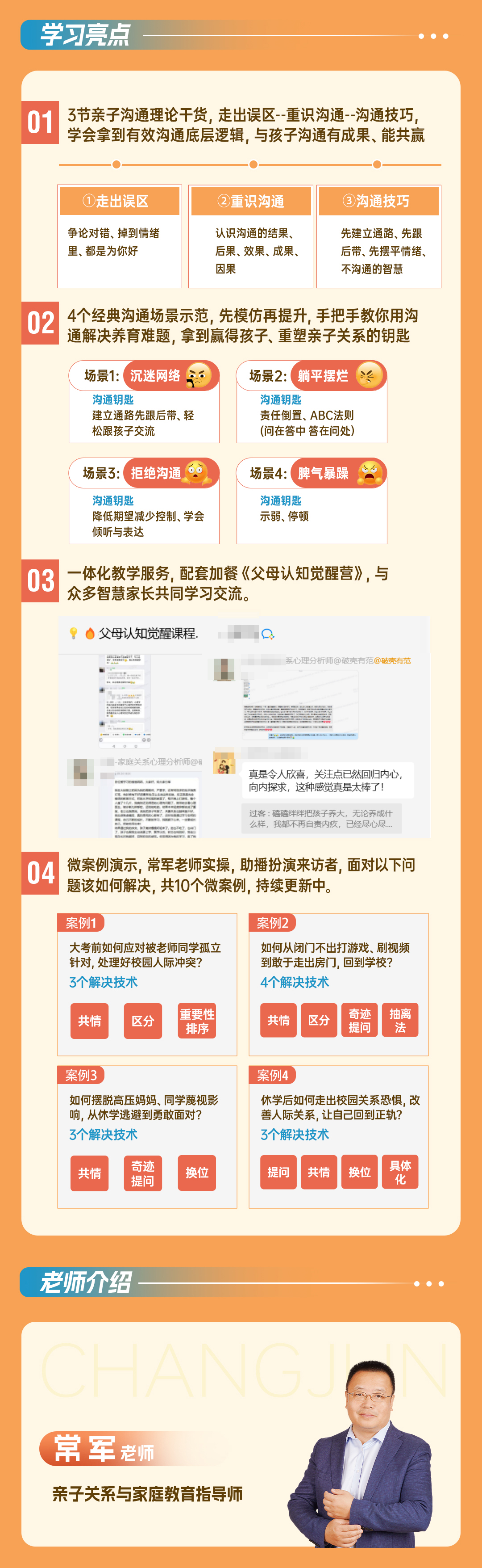 亲子沟通心理学破-20241108_03.jpg