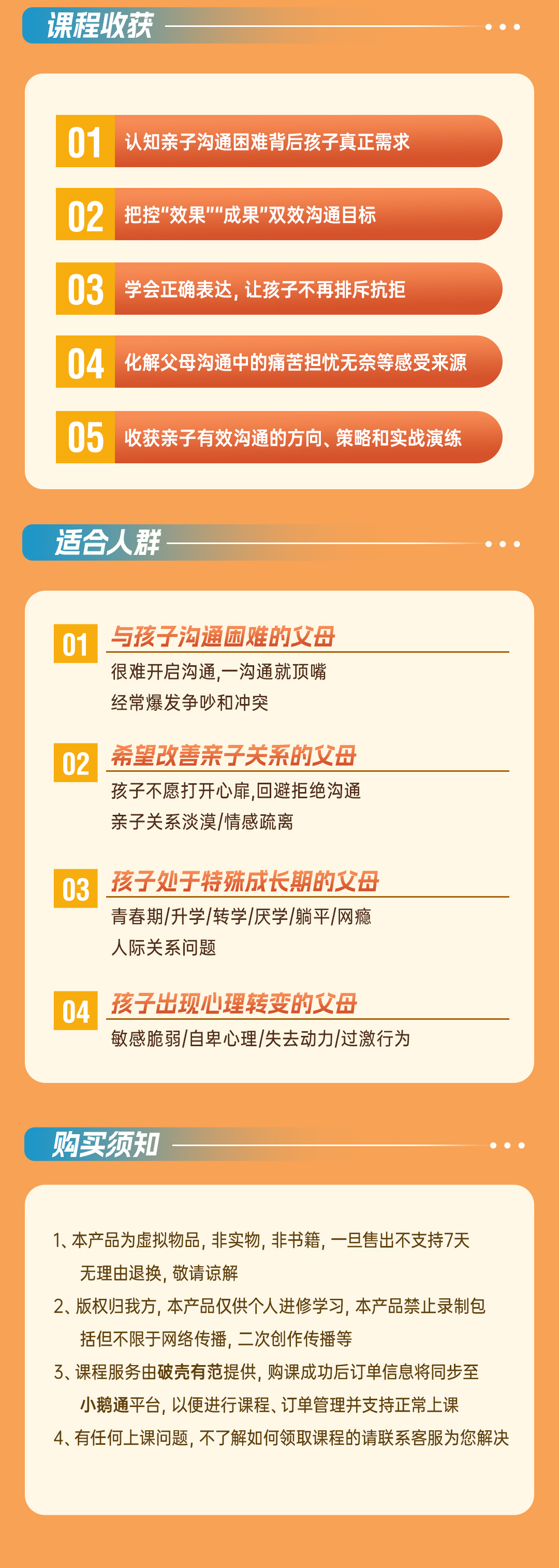 亲子沟通心理学破-20241108_05.jpg