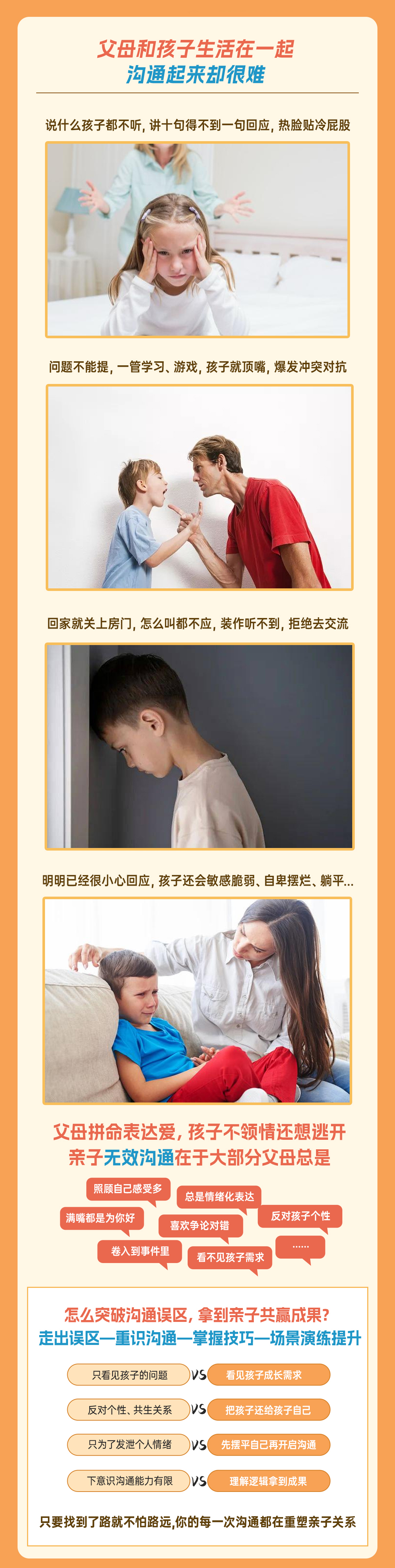 亲子沟通心理学破-20241108_02.jpg