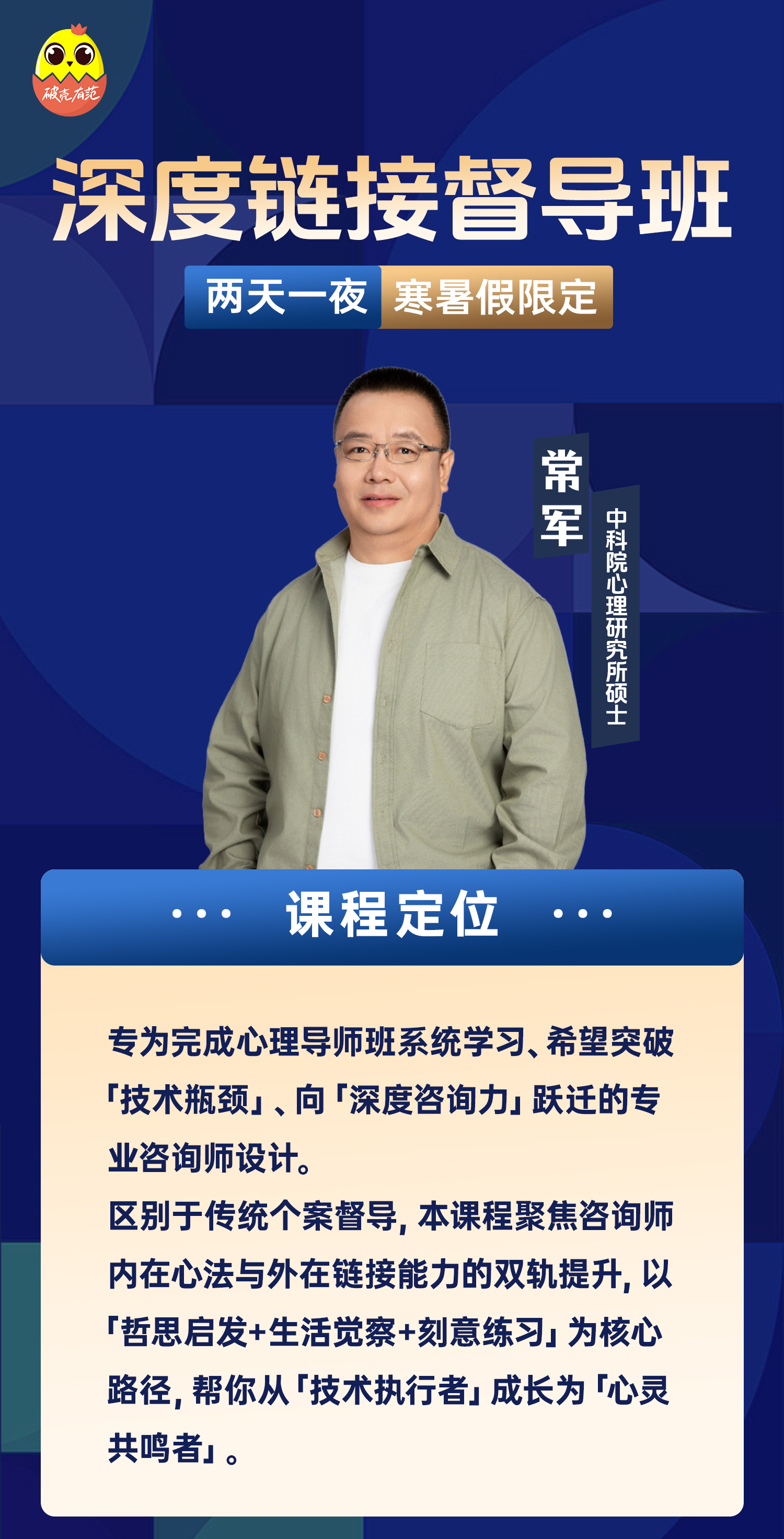 深度链接督导班-拷贝_01.jpg