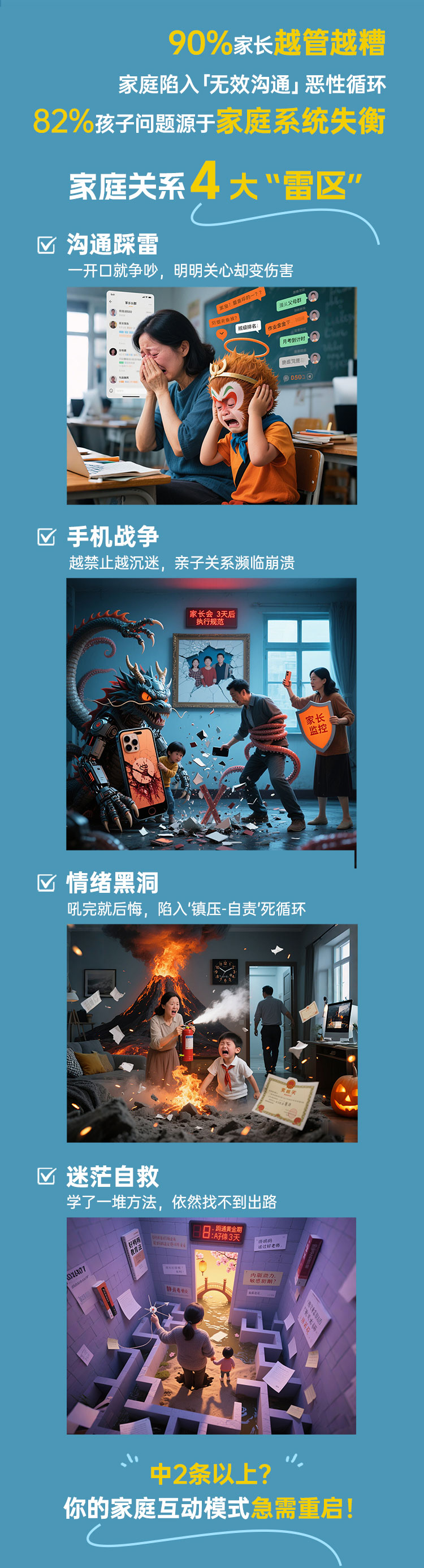 亲子关系--长图-黄色配蓝色--0619_02.jpg 亲子关系--长图-黄色配蓝色--0619_02.jpg