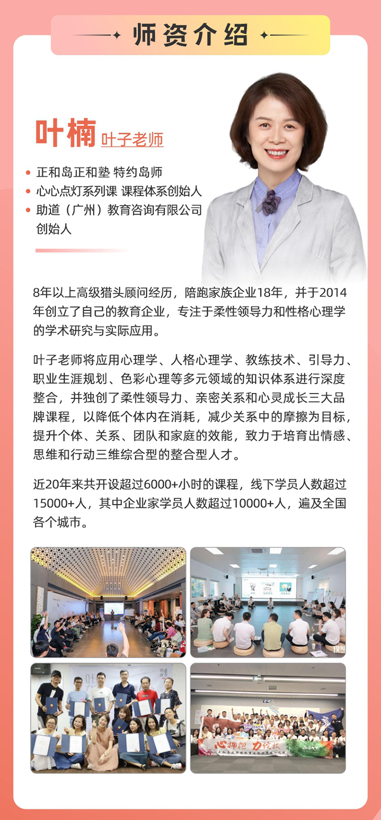 叶子-性格心理学-（线下）0626-破壳_02.jpg
