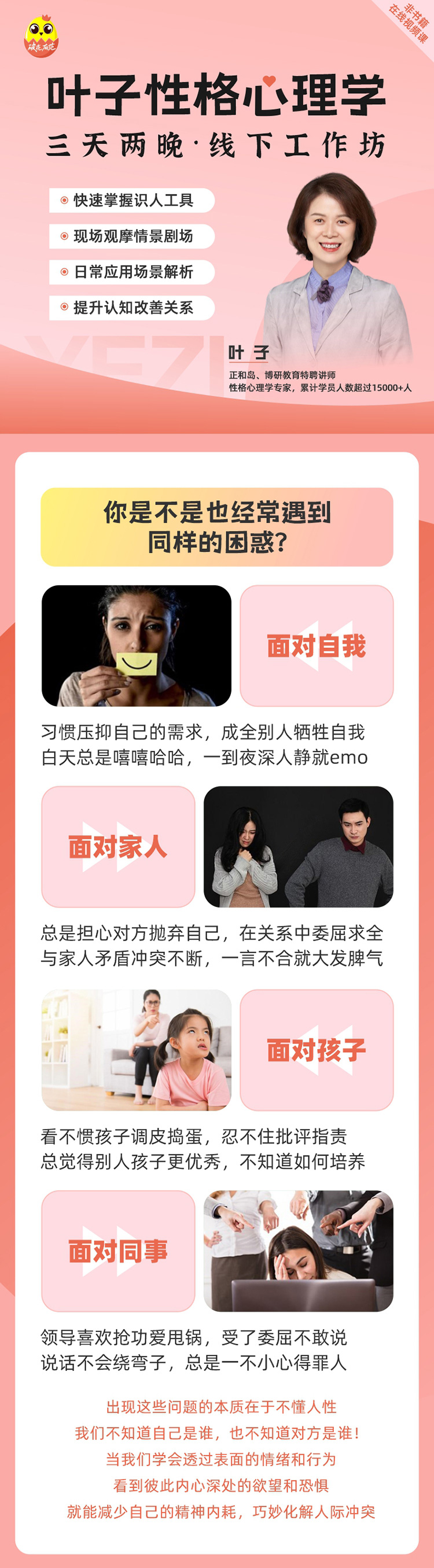 叶子-性格心理学-（线下）0626-破壳_01.jpg