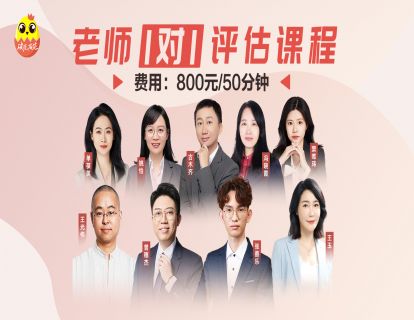 [心理成长线上视频课]资深1对1评估课程&付费咨询