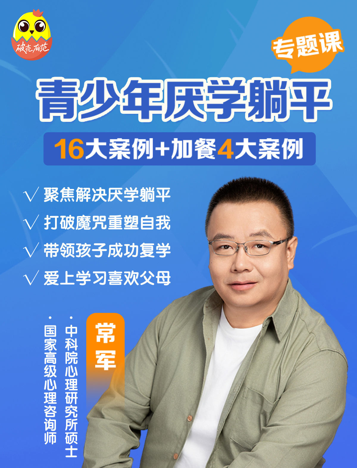 青少年厌学躺平-破壳-20250115_01.jpg