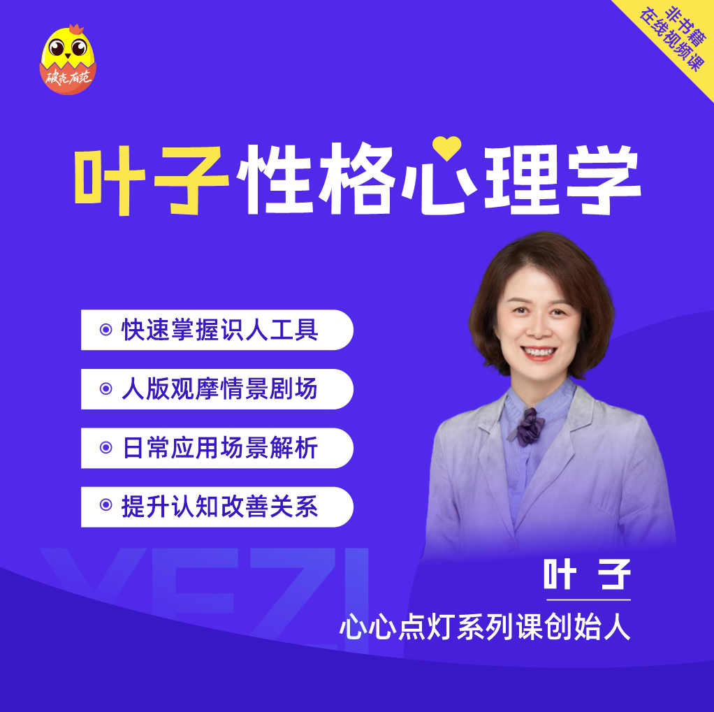 叶子-性格心理学-20241119_01.jpg