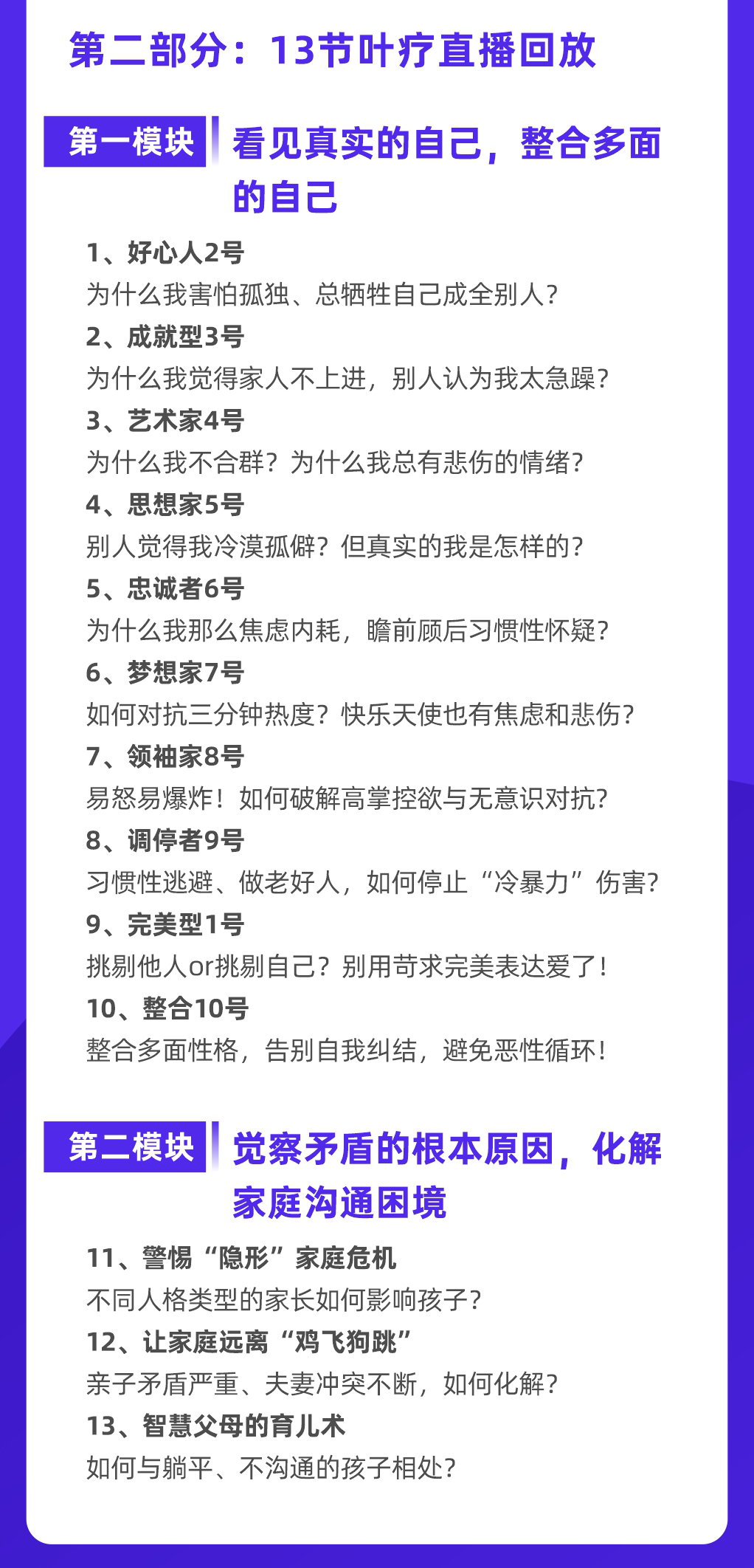 叶子-性格心理学-20241119_06.jpg